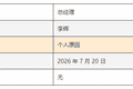 千亿级基金公司更换总经理