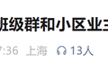 男子多次在家长群公开夫妻矛盾，法院：构成家暴
