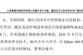 360原董秘公开发文：离职7年，股权激励未兑现，涉及金额约2649万