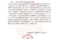 厦门一楼盘雕花装饰侵权被LV起诉？官方通报称不属实，律师解读