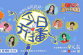 城市文旅体验真人秀《跟着春晚游中国》义乌篇开播