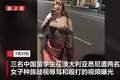 中国男留学生在澳大利亚遭两女子歧视辱骂：被掐脖挑衅，下巴留带血抓痕，当地警方已展开调查