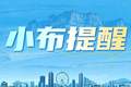 金佛山景区2026年8月运营时间调整
