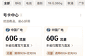 低价流量卡一夜消失！三大运营商集体出手，价格战结束了？