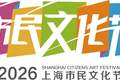 预告｜魔都盛夏，全城“文化避暑”！上海市民文化节八月重点活动来啦！