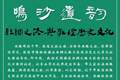 鸣沙遗韵|敦煌汉简里的玉史料整理与研究