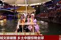 入境游提质升级 烟火中国“圈粉”世界