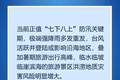 防汛安全提醒㉝ | 汛期旅游安全，这些重点要知道！