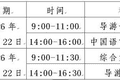 河南省文化和旅游厅关于组织实施河南省2026年全国中高级导游 等级考试工作的通知