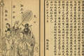 盛一诺评《闺思》｜书彼红颜，以安此心：宋元书写中的妓、妾与节妇