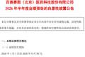 规模效应加速显现 百奥赛图上半年净利预增4倍