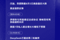 8月6日国际晨讯｜闪迪、西部数据美股盘后大跌 黄金强势反弹
