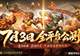 《造梦西游6》7.3全平台公测!新手初始职业选择推荐,核心开荒玩法指南+福利口令码