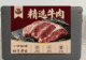 继草饲、谷饲之后,国内第三类牛肉新品类蘑菇牛正式面世