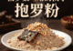 抱罗粉:甜咸鲜香交织,牛肉干与花生碎是灵魂点缀