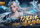 高难攻略！魔域口袋版12星副本通关指南