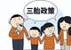 催不动二胎三胎!国家彻底更换思路,2026普惠新政落地见效