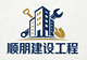 沈阳酒店拆除公司哪家好？口碑推荐优质选择