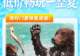 【官宣】《蛋仔派对》萌兽奇趣记空降上野!夜场回归!