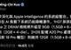 曝新iPhone涨价后不会降/Claude Fable 5 最快下周解禁/多所高校成立人工智能学院