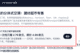 二手价格翻三倍!中国空调征战欧洲市场:御三家走出不同路径