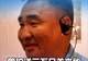 曾护送3万只羊来华 蒙古国军官用行动书写团结