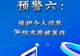 因嫉妒心作祟,高考生篡改7名同学的第一志愿 教育部发布预警:保护个人信息,严防志愿被篡改