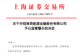 沪上“千亿市值俱乐部”洗牌,硬科技强势上分