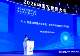 值得买科技副总裁张梅中国互联网大会演讲:AI成为数字消费增长新动能