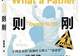 《为父则刚》|每日一书