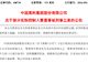 600730,两名实控人被刑事立案