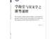 陈晓平:龚橙正传
