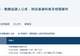 中际旭创通过港交所上市聆讯,拟募资约70亿美元或成年内港股最大IPO