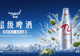牛市超级啤酒持续走红 “珍牛 时刻为热爱干杯”话题登抖音热榜第六