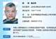 演员寇占文被法院悬赏，立案标的6945937.07元