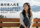 旅行真的能使人改变吗?网友:倘若有个瞎子在我面前说他在创造大世界,我会感觉他是真性情人