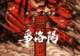 《三国第一部:争洛阳》宣布撤档,上映16天,豆瓣8.1分,票房8145.6万