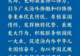 学习新语|总书记心系侨务工作