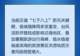 汛期旅游安全,这些重点要知道!