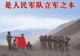 学习进行时|句句铿锵——总书记的强军号令