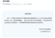 安徽亳州通报“公职人员婚内多次向他人转账520、1314”：已成立调查组，将依规依纪依法处理
