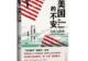 温德尔·贝里:反乡土时代的返乡者