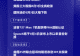 8月4日国际晨讯丨日韩股市双双高开 美国25州联合起诉特朗普政府301关税政策