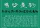 鸣沙遗韵|中华面条起源进化与丝绸之路