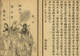盛一诺评《闺思》|书彼红颜,以安此心:宋元书写中的妓、妾与节妇