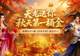 内含福利丨秋天第一份“金”喜请查收!微信931服【暑你有财】今日开启