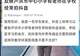 放学后跳舞涨粉79万，女教师被投诉停拍
