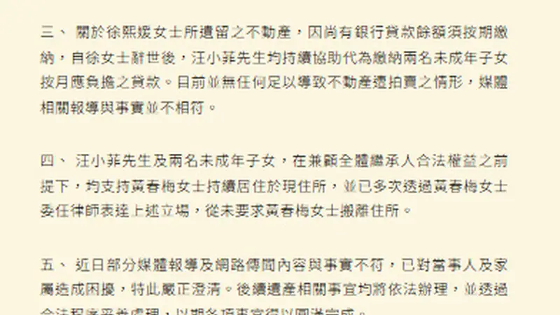 汪小菲回应大S遗产分配:子女继承三分之二,具俊晔继承剩余部分