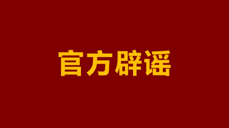 “教师全面硕士化”?教育部紧急辟谣:本科学历照样能当老师