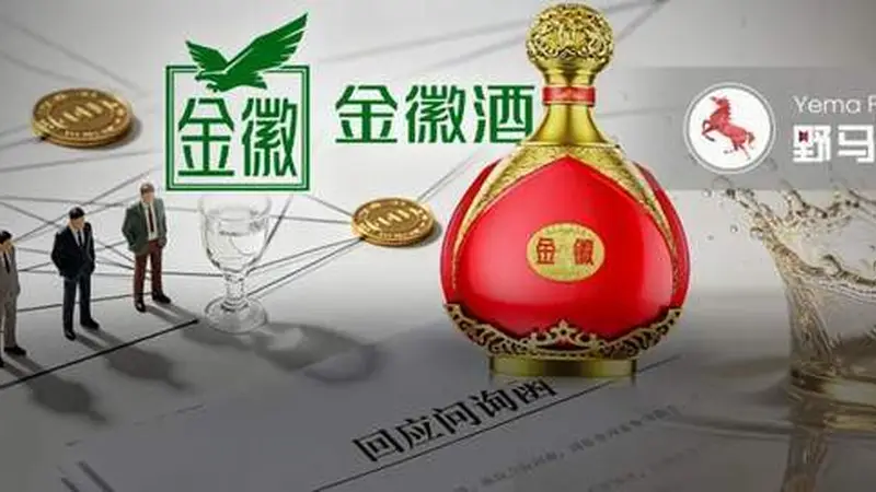 66页长函回应监管拷问,金徽酒能撇清利益输送嫌疑吗?